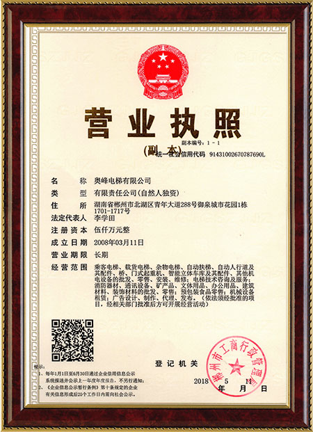 奧峰電梯有限公司,郴州智能立體停車(chē)庫(kù),各類(lèi)電梯,起重機(jī)整機(jī)和配件銷(xiāo)售